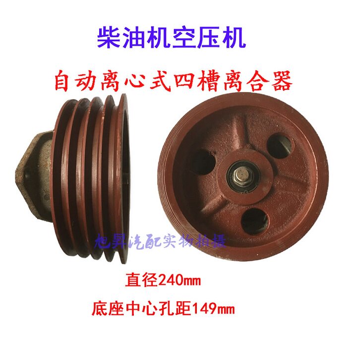 柴油机离合器皮带轮空压机皮带盘流动补胎打气泵离心式离合器四槽