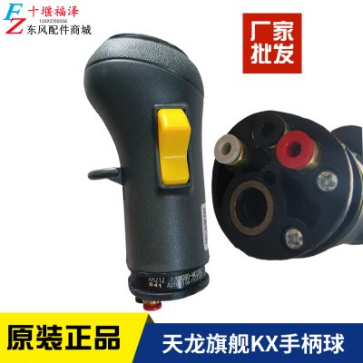 适配东风天龙旗舰KX手柄球KL排挡杆手球沃尔沃14挡变速箱挂挡球头