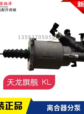 适配东风天龙KL旗舰14挡原厂离合器分泵助力器总成1608010-H0202