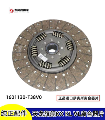 东风天龙旗舰离合器片原厂