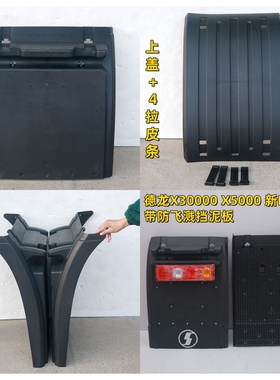 新款陕汽德龙X3000 X5000新M3000驱动轮挡泥板加厚上盖挡泥瓦德龙