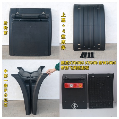 新款陕汽德龙X3000 X5000新M3000驱动轮挡泥板加厚上盖挡泥瓦德龙