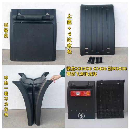 新款陕汽德龙X3000 X5000新M3000驱动轮挡泥板加厚上盖挡泥瓦德龙