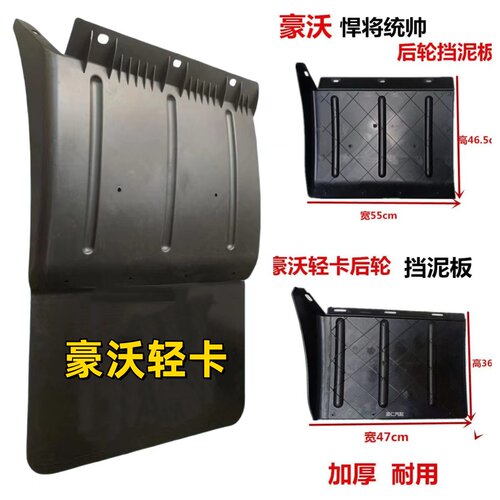 重汽豪沃轻卡后轮前挡泥皮HOWO轻卡挡泥板悍将统帅豪曼后轮挡泥板