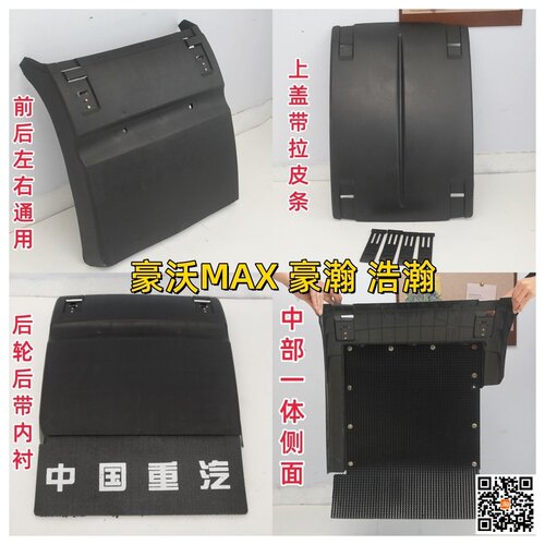 重汽豪沃MAX豪瀚N7G后轮挡泥板后轮后驱动轮挡泥板N5G N6G 挡泥瓦