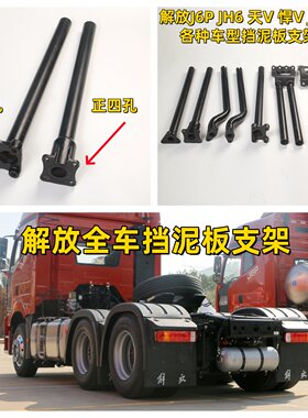 解放j6p j6 JH6 悍v 天vJ7 J6V驱动轮原两孔 三孔 四孔专用支架