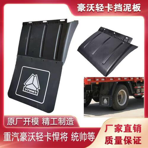重汽豪沃轻卡后轮前挡泥皮HOWO轻卡挡泥板悍将统帅豪曼后轮挡泥板
