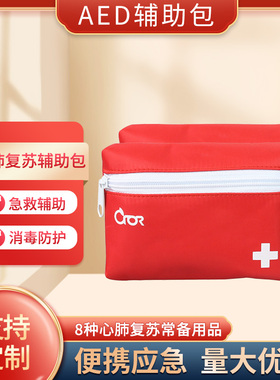 科洛 CPR心肺复苏辅助包急救包AED辅助包应急包JC-N-007B
