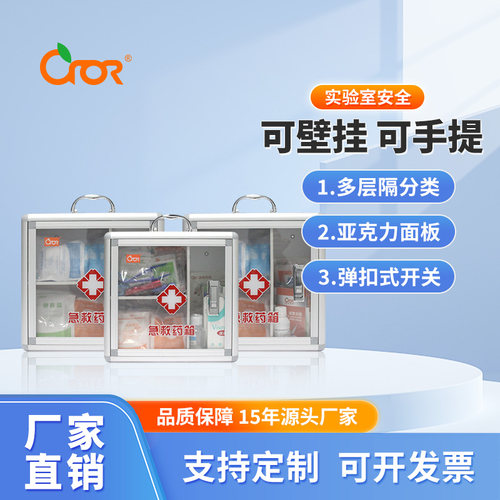 高校实验室急救药箱科洛CROR