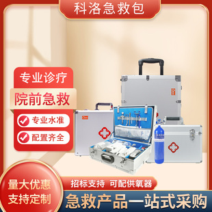 应急箱医院急救中心院前诊疗抢救箱内科急救箱出诊箱含氧气瓶