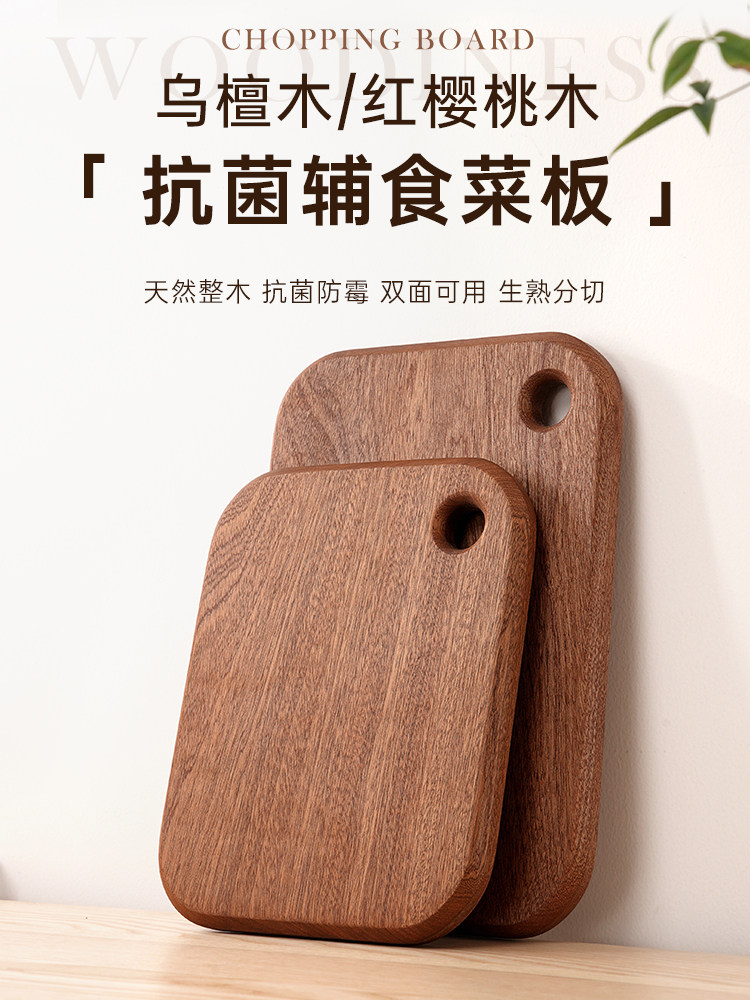 乌木全木水果砧板实木小砧板抗菌防霉家用婴儿辅食木制砧板