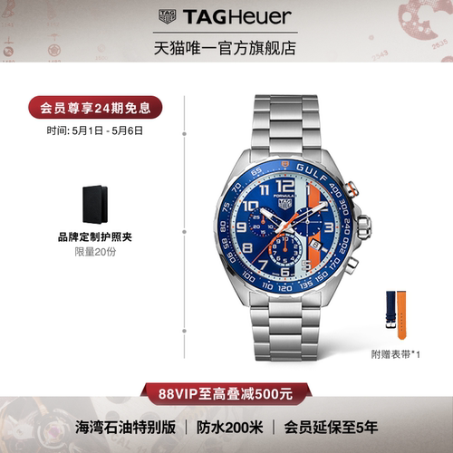 泰格豪雅F1海湾石油特别版腕表