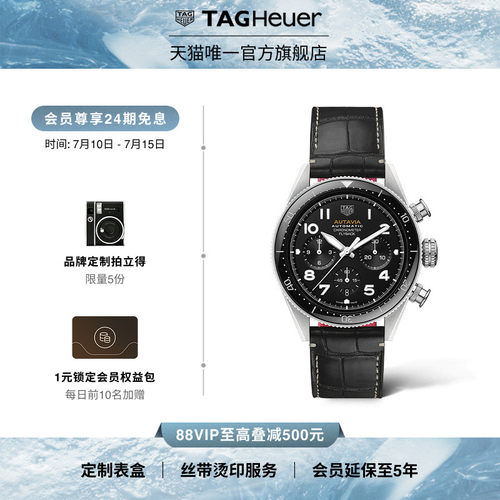 泰格豪雅Autavia飞返天文台表