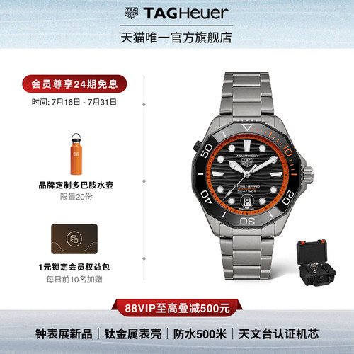 泰格豪雅竞潜系列瑞士机械腕表