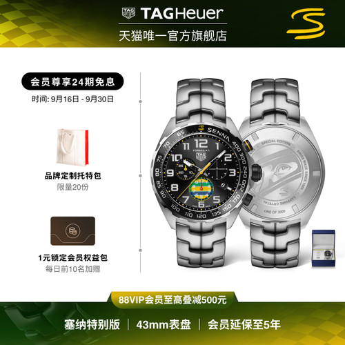 【24期免息】TAG Heuer泰格豪雅F1系列塞纳特别版计时码表