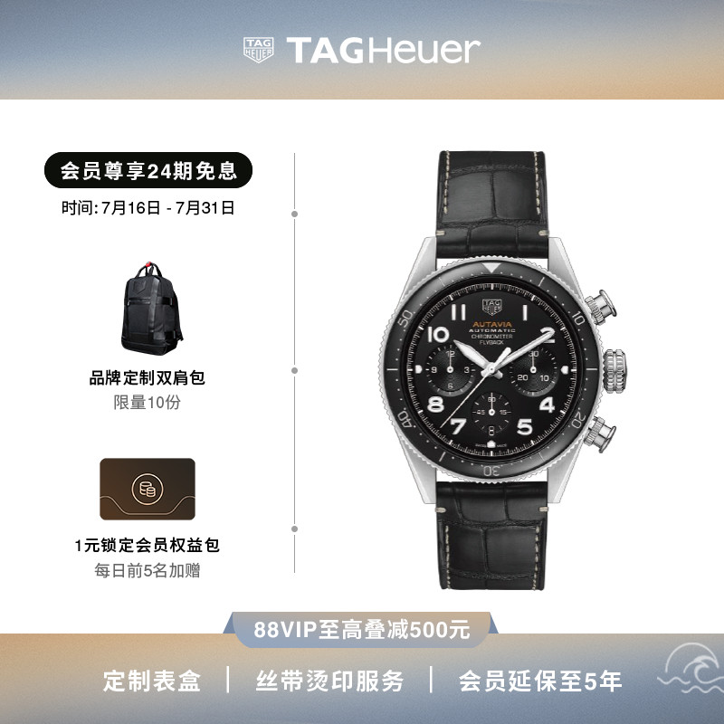 泰格豪雅Autavia飞返天文台表