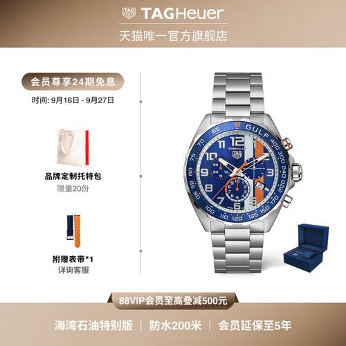 泰格豪雅F1海湾石油特别版腕表
