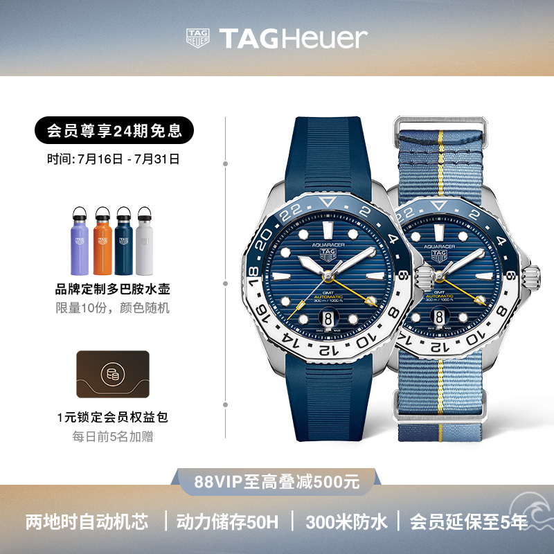 泰格豪雅竞潜GMT双时区机械腕表