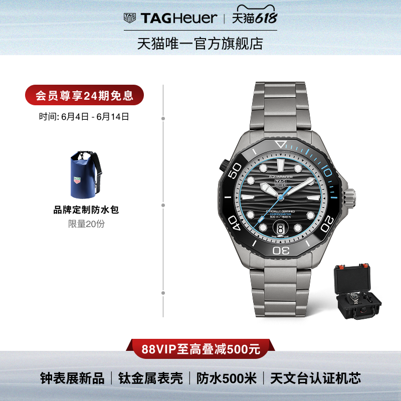 【钟表展新品】TAG Heuer泰格豪雅竞潜系列防水500米天文台认证