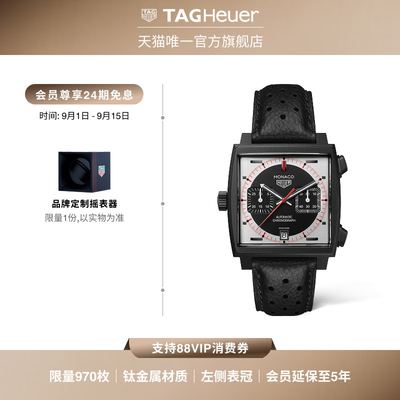 【24期免息】TAG Heuer泰格豪雅摩纳哥系列限量版计时码表钛金属