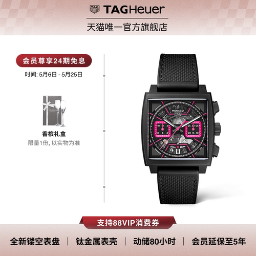 泰格豪雅摩纳哥系列粉色计时码表