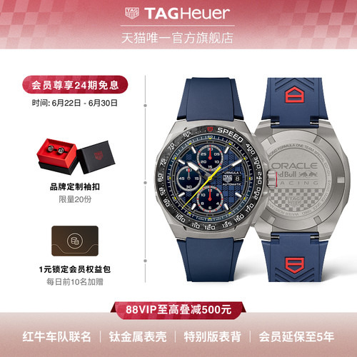 F1系列红牛车队联名款计时码表