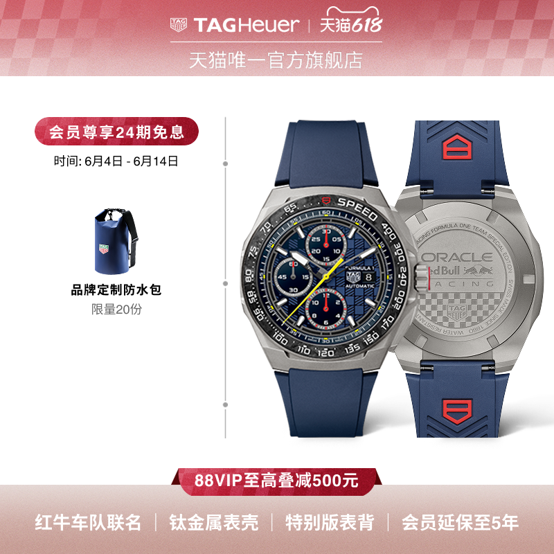 F1系列红牛车队联名款计时码表