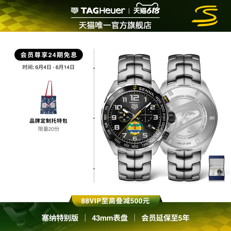 【新品】TAG Heuer泰格豪雅F1系列塞纳特别版计时码表瑞士腕表