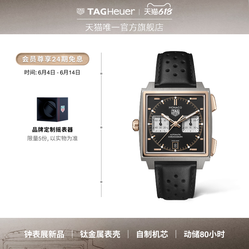 【钟表展新品】TAG Heuer泰格豪雅摩纳哥系列计时码表