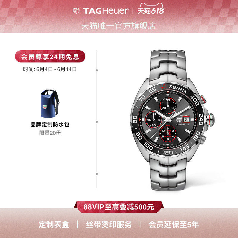 【24期免息】TAG Heuer泰格豪雅F1系列塞纳联名特别版机械腕表