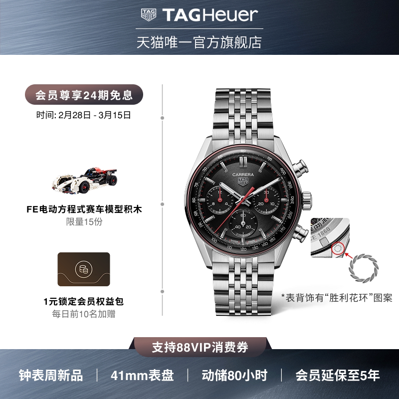 【新品】TAG Heuer泰格豪雅卡莱拉系列米粒式表链机械计时码表
