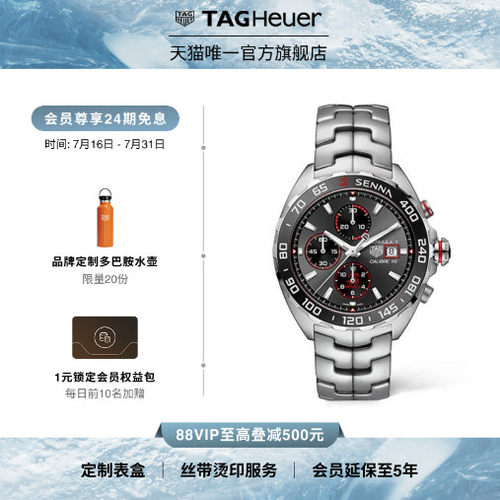 泰格豪雅F1塞纳特别版机械腕表