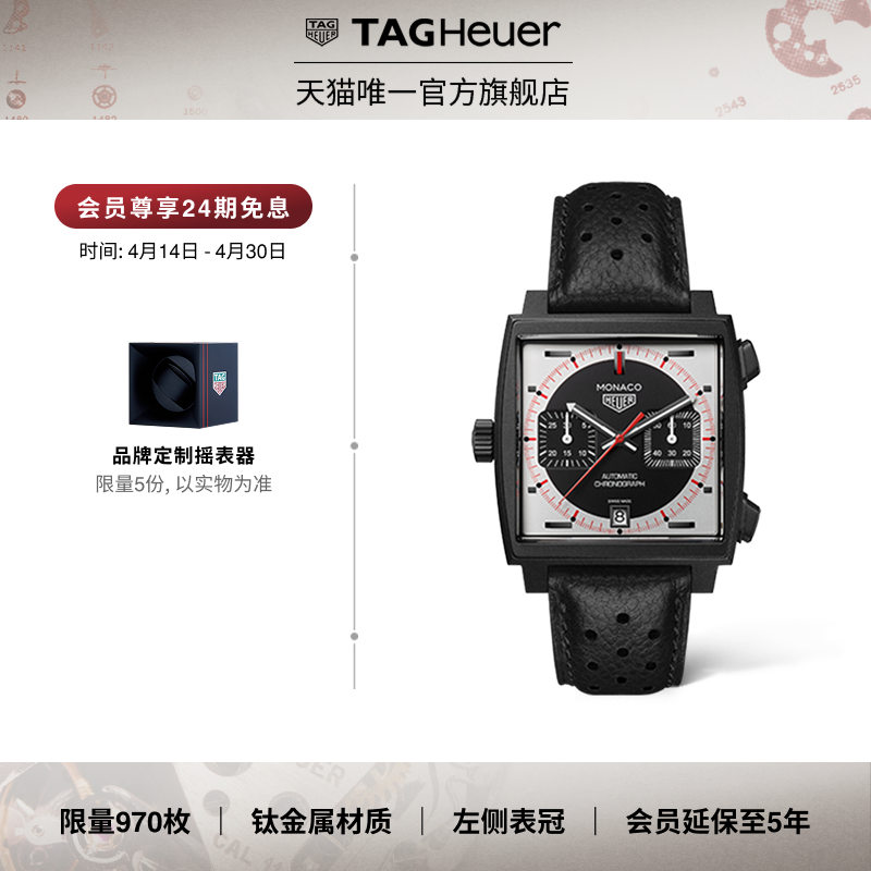 TAG Heuer泰格豪雅摩纳哥系列限量版计时码表钛金属