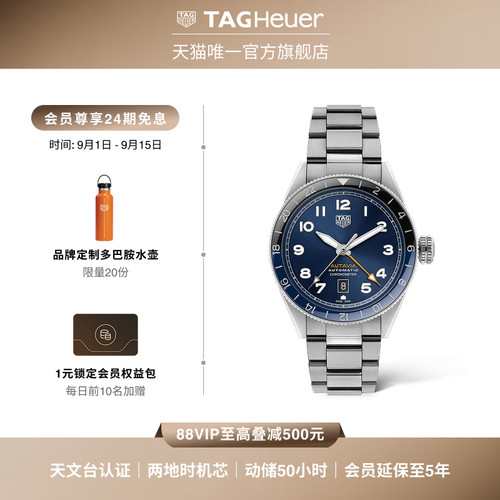 泰格豪雅Autavia系列两地时腕表