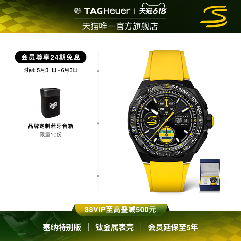 【新品】TAG Heuer泰格豪雅F1系列塞纳特别版计时码表瑞士腕表
