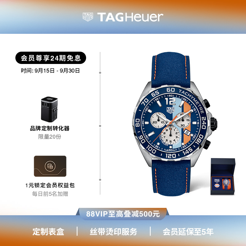 泰格豪雅F1海湾石油特别版腕表