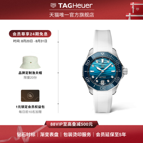 【24期免息】TAG Heuer泰格豪雅竞潜系列钻石渐变表盘设计女表