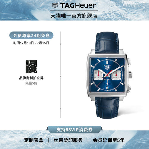 明星摩纳哥机械泰格豪雅经典