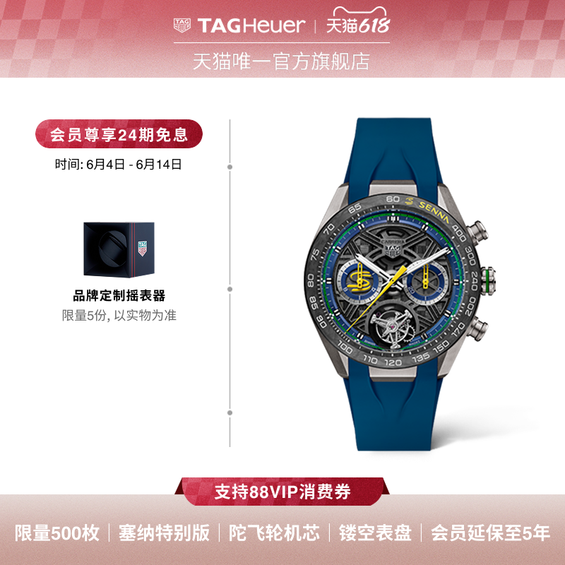 【全球限量】泰格豪雅卡莱拉系列塞纳联名陀飞轮计时码表镂空腕表
