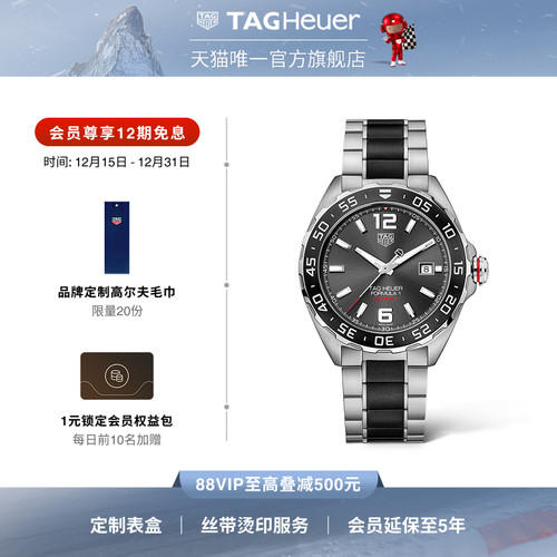 泰格豪雅F1系列瑞士机械男士腕表