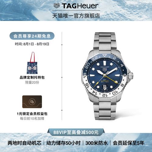 泰格豪雅GMT两地时机械中性腕表