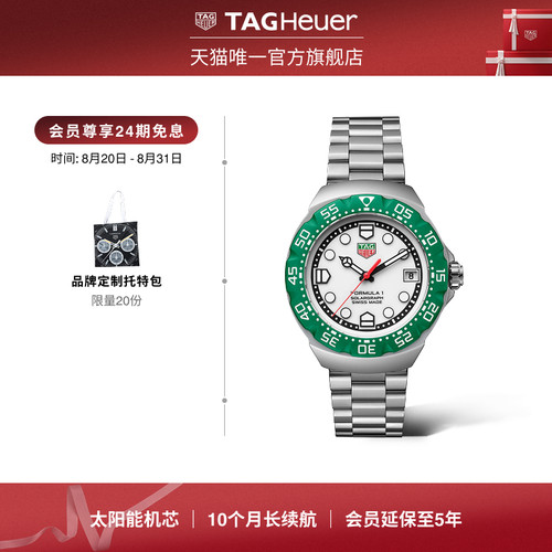 【稀缺现货】TAG Heuer泰格豪雅F1系列太阳能日历腕表经典复刻款