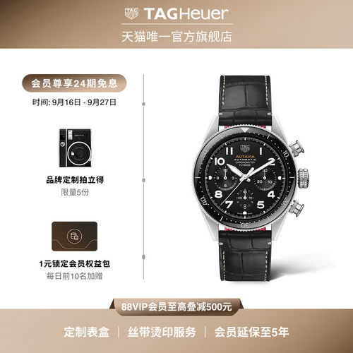 泰格豪雅Autavia飞返天文台表