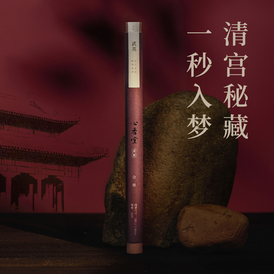 心香堂武英静心宁神放松线香
