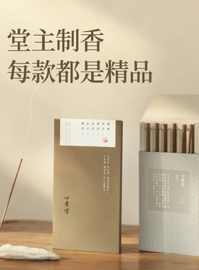 六香雅辑六合一线香品鉴装 6款经典品质线香 沉檀龙麝均可品闻到