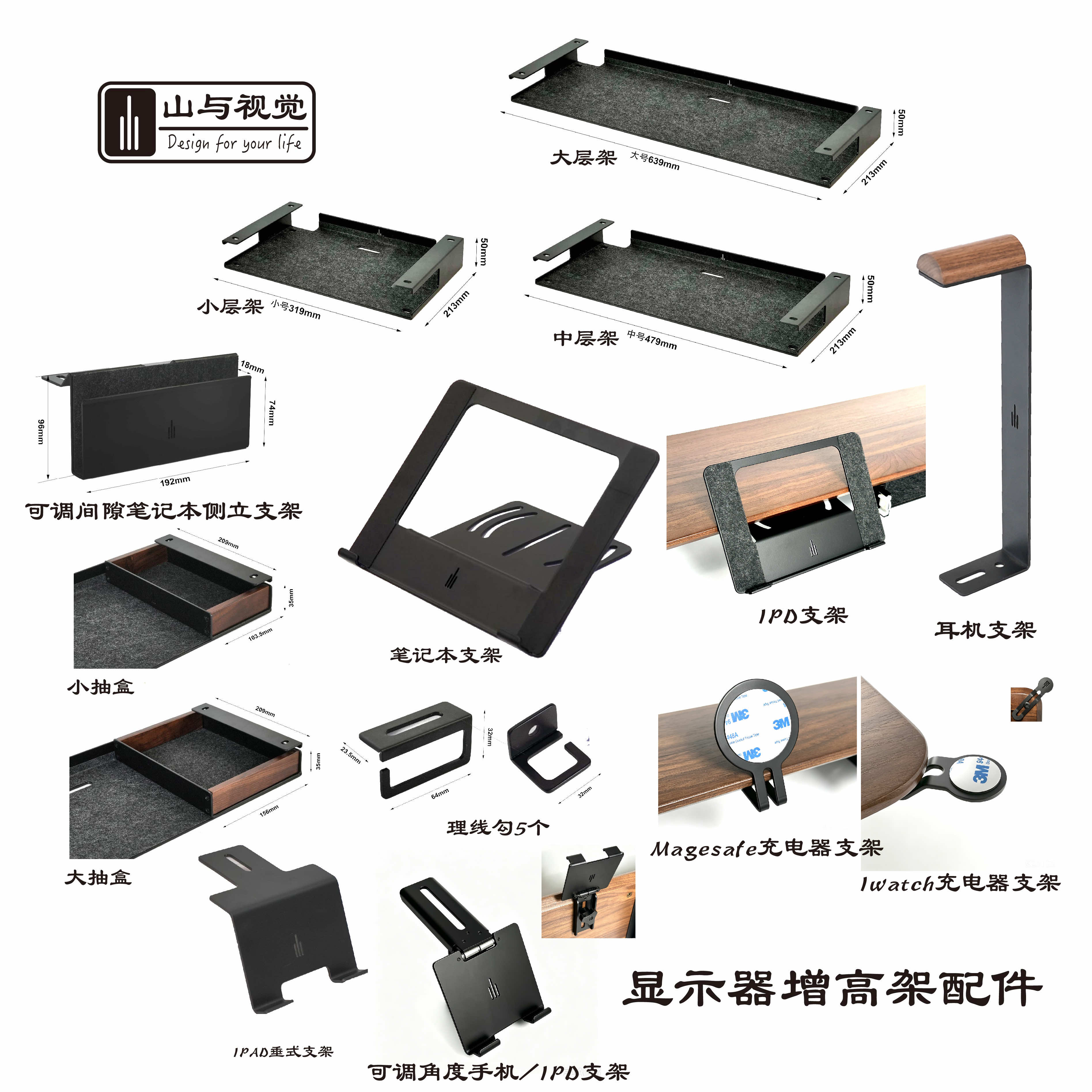 山与视觉 S至尊版系列模块化增高架配件 铁艺层架 黑胡桃木 抽盒