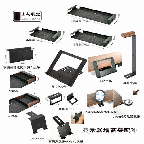 山与视觉模块化增高架配件