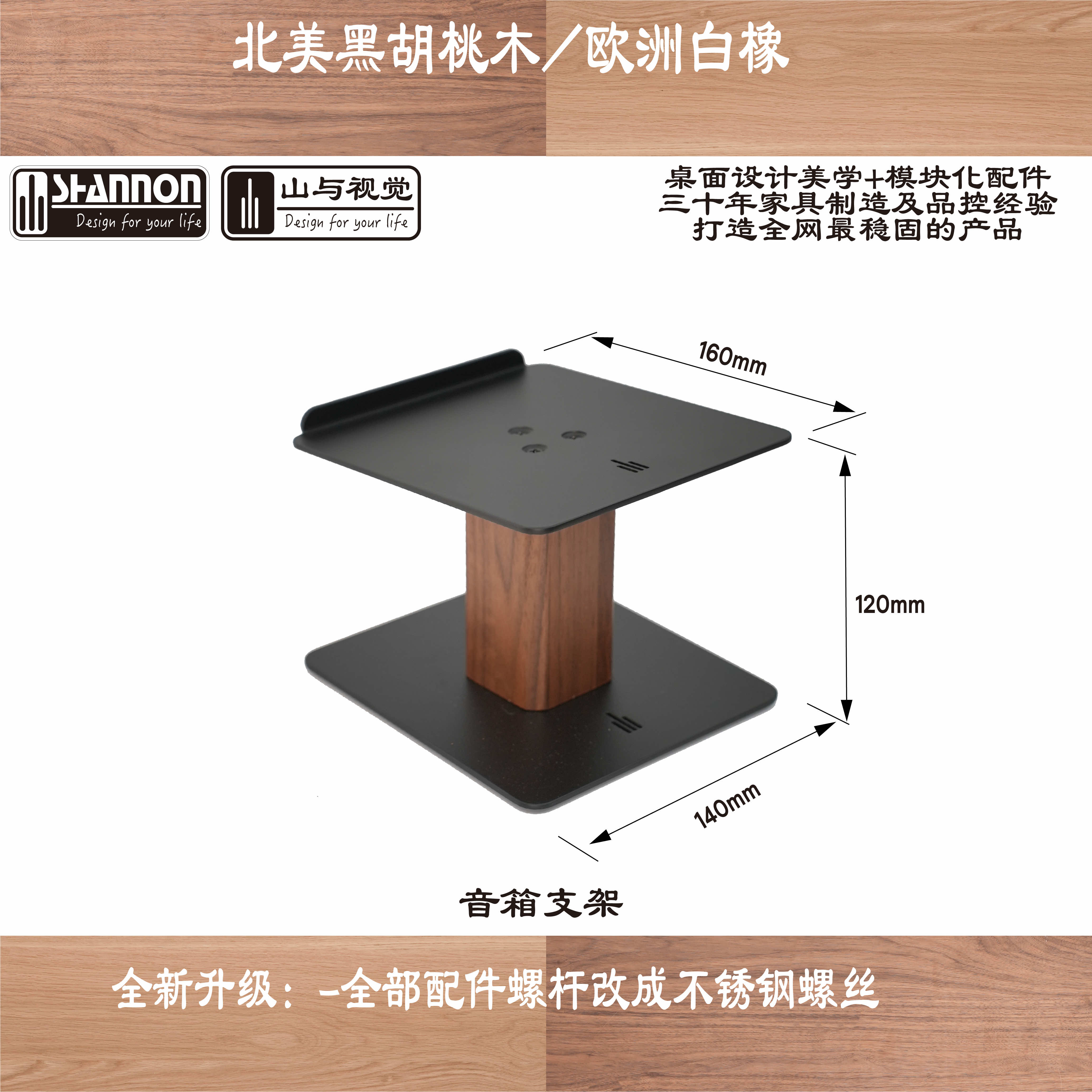 山与视觉黑胡桃木音箱支架