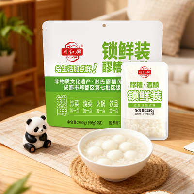 川红锦醪糟900g甜米酒农家自酿糯米月子酒米酿小袋锁鲜装原味醪糟