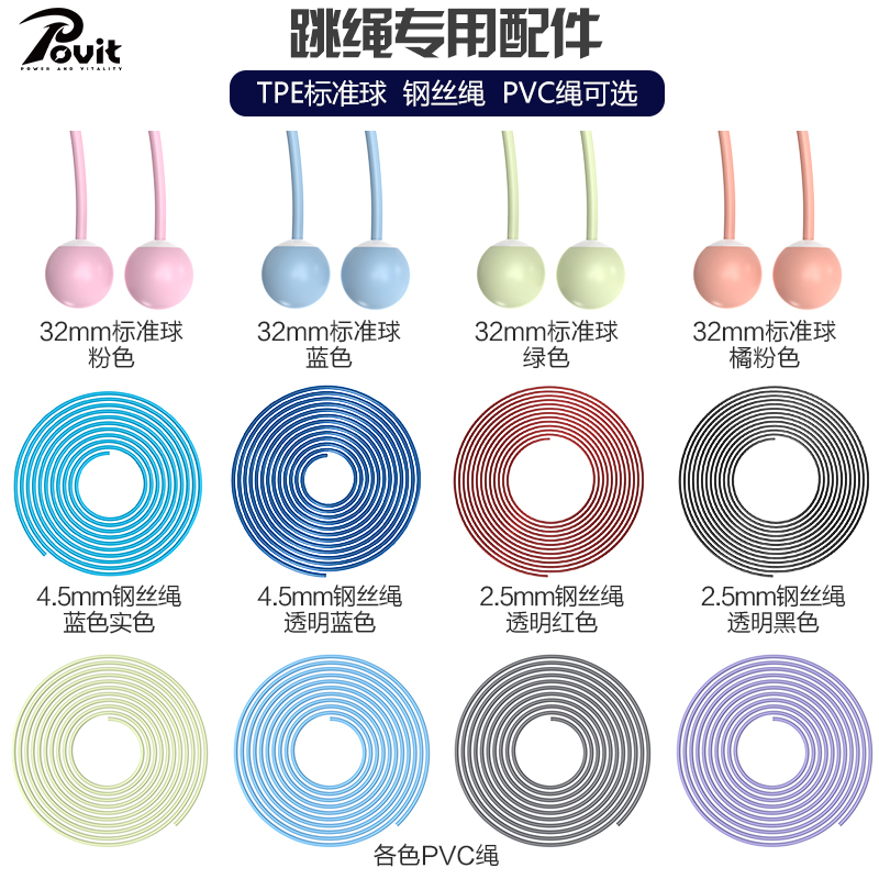 普为特中考体育考试跳绳配件备用长绳PVC绳钢丝绳无绳球替换绳
